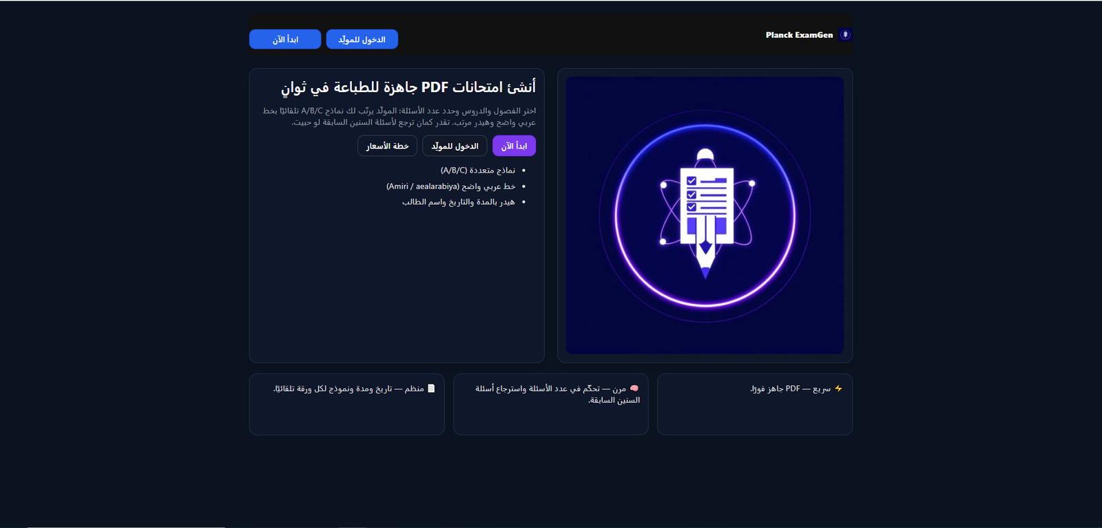 موقع مولد امتحانات
